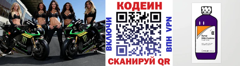 Кодеин напиток Lean (лин) Купить Заозёрск