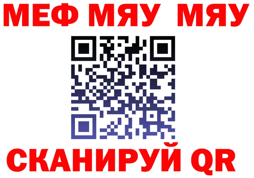 МЯУ-МЯУ VHQ ССЫЛКА darknet KRAKEN Заозёрск
